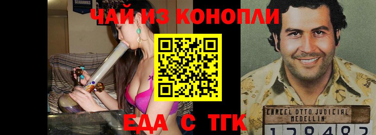 Еда ТГК марихуана  Вход с VPN  Новотроицк 