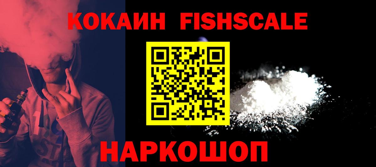 Кокаин VHQ Новотроицк