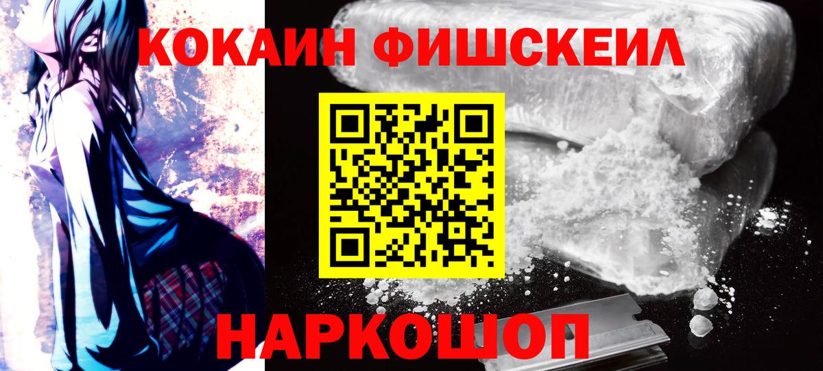Новотроицк  КОКАИН Боливия  Кокаин Fish Scale  Вход с VPN 