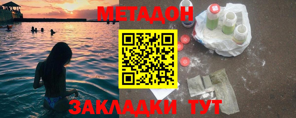 Новотроицк  МЕТАДОН methadone  Вход с VPN  МЕТАДОН methadone 